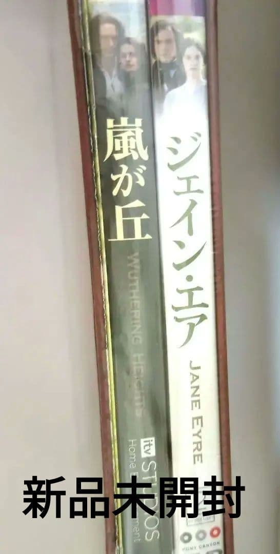 希少【新品未開封】ジェイン・エア　嵐が丘　ブロンテ姉妹　DVD　BOX