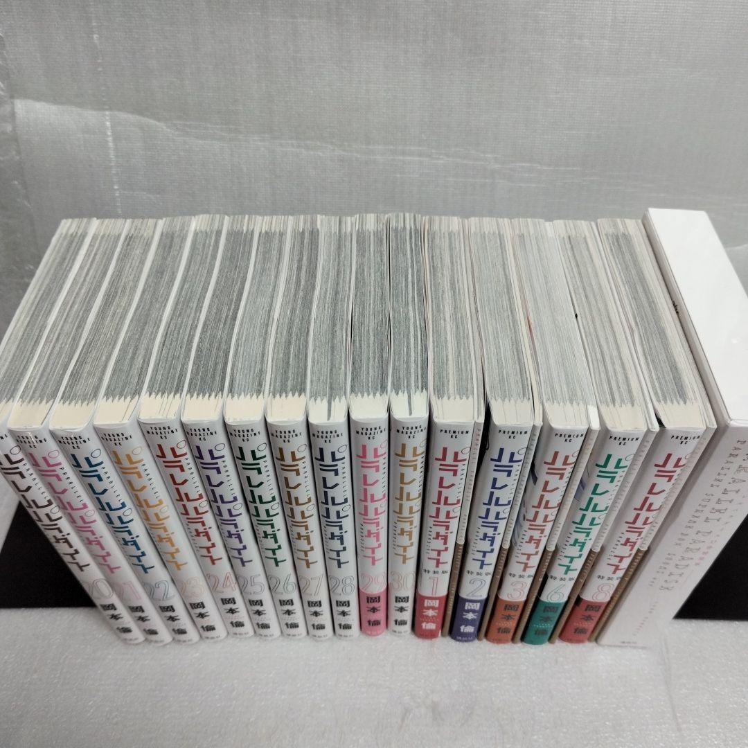 パラレルパラダイス 1-30 特装版全巻セット(稀少)