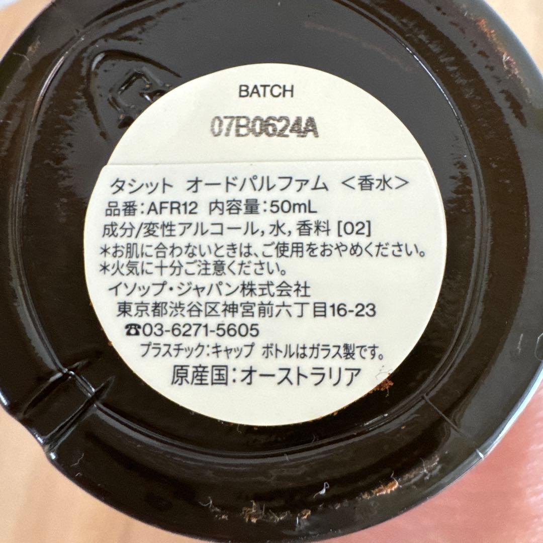 Aesop Tacit オードパルファム 50ML