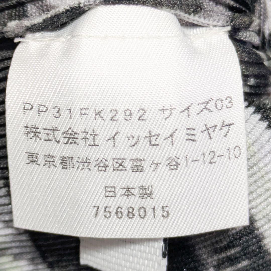プリーツプリーズ　イッセイミヤケ　幾何学柄　プリーツ　カットソー　サイズ3