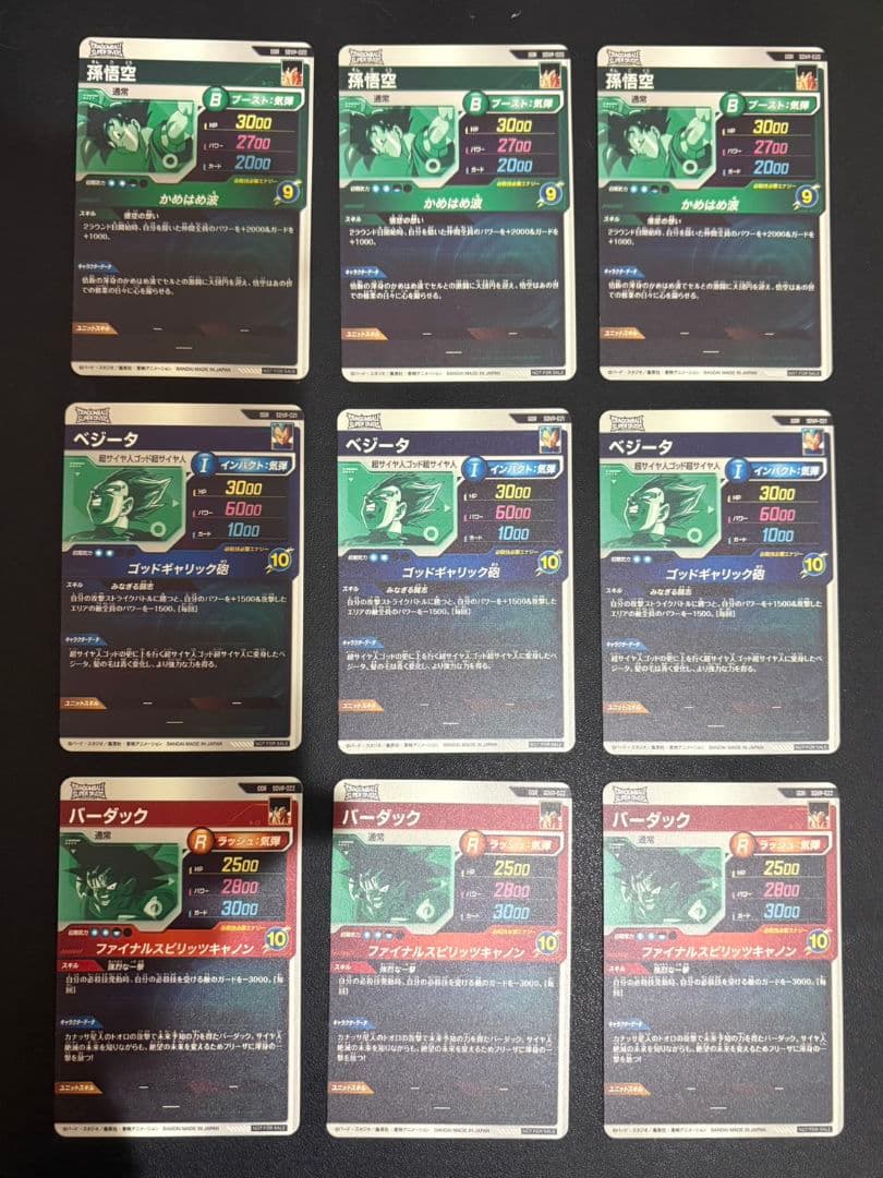 ドラゴンボールスーパーダイバーズ　まとめ売り