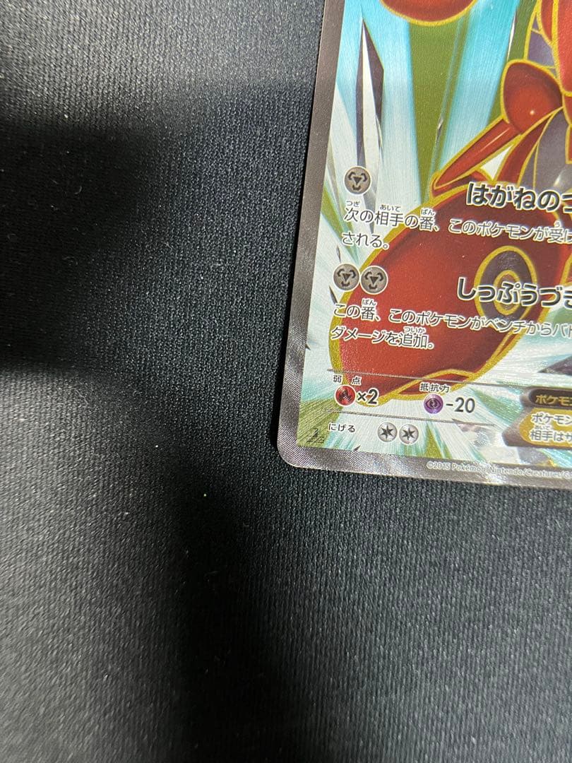 ハッサムEX SR XY9 破天の怒り 086/080