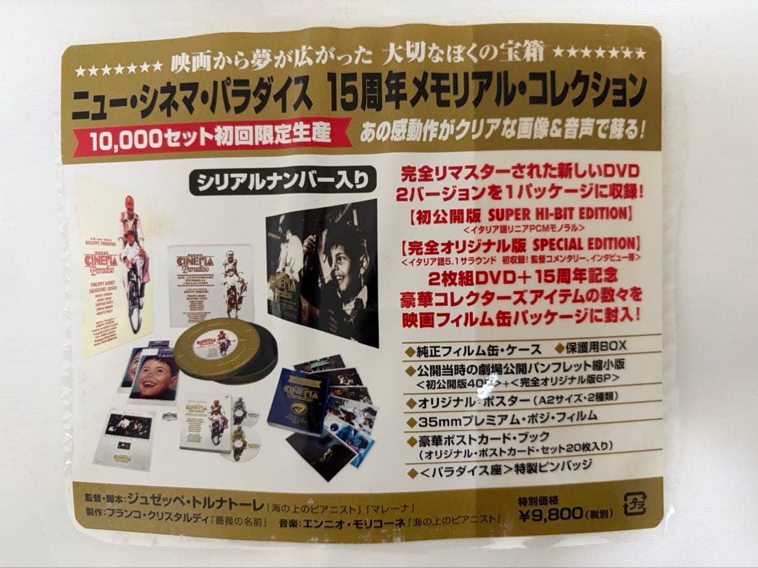<希少>ニューシネマパラダイス 15周年記念版