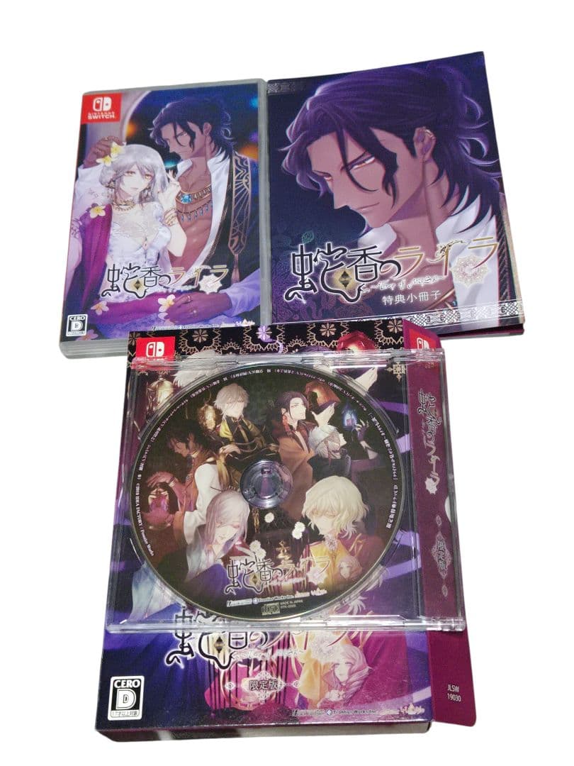 蛇香のライラ Trap of MUSK 限定版 Nintendo Switch