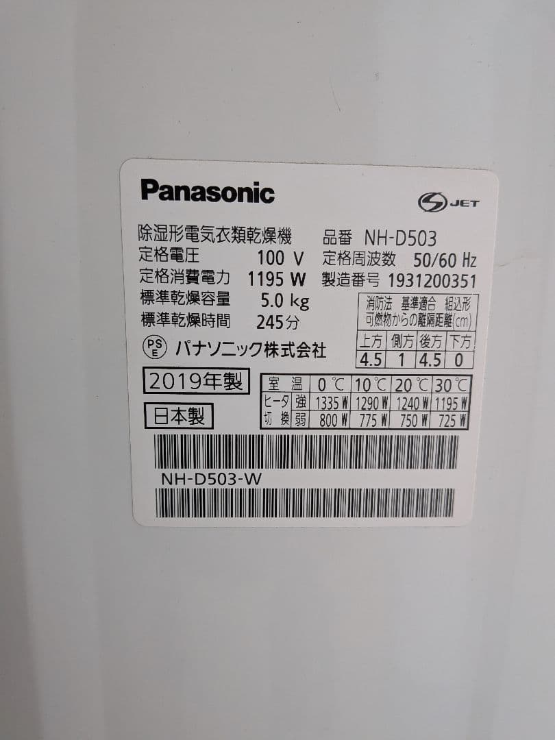 【ゆゆゆうた】Panasonic 電気式乾燥機 ホワイト NH D503
