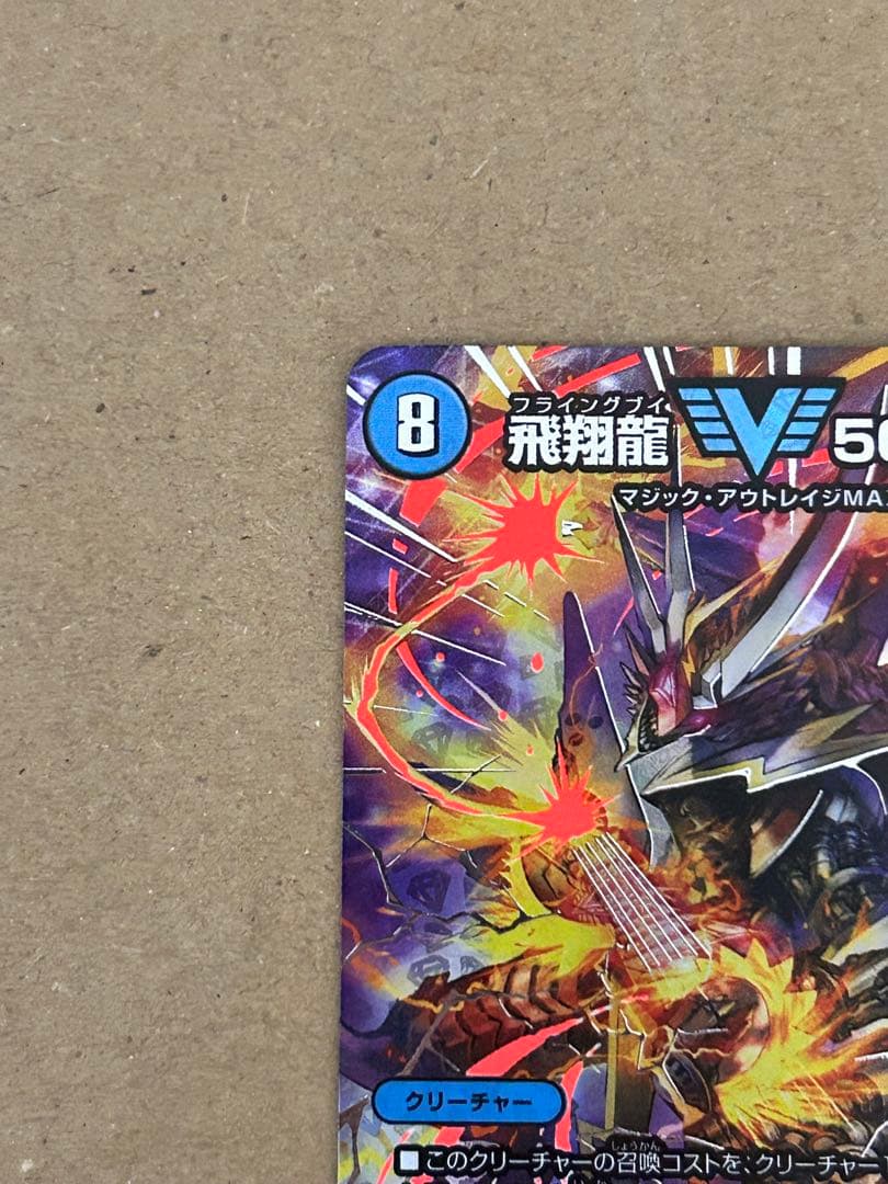 飛翔龍5000VT 　超銀トレジャー 　　　　フライングブイ5000ブイティー