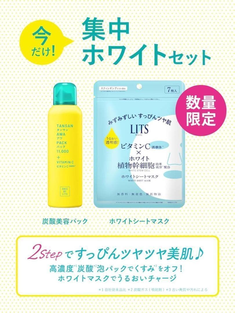6箱 LITS SHEE BY 炭酸パック ホワイト ステムパーフェクトマスク