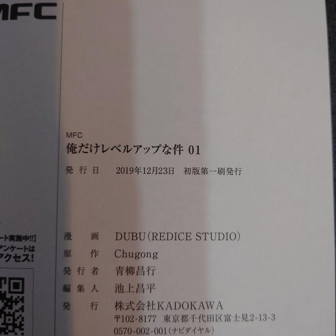 初版　俺だけレベルアップな件　1～15巻　初版　ノベル1巻
