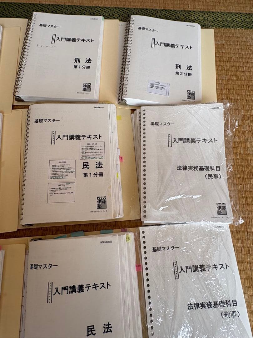司法試験 予備試験 伊藤塾 基礎マスター 入門講義テキスト フルセット