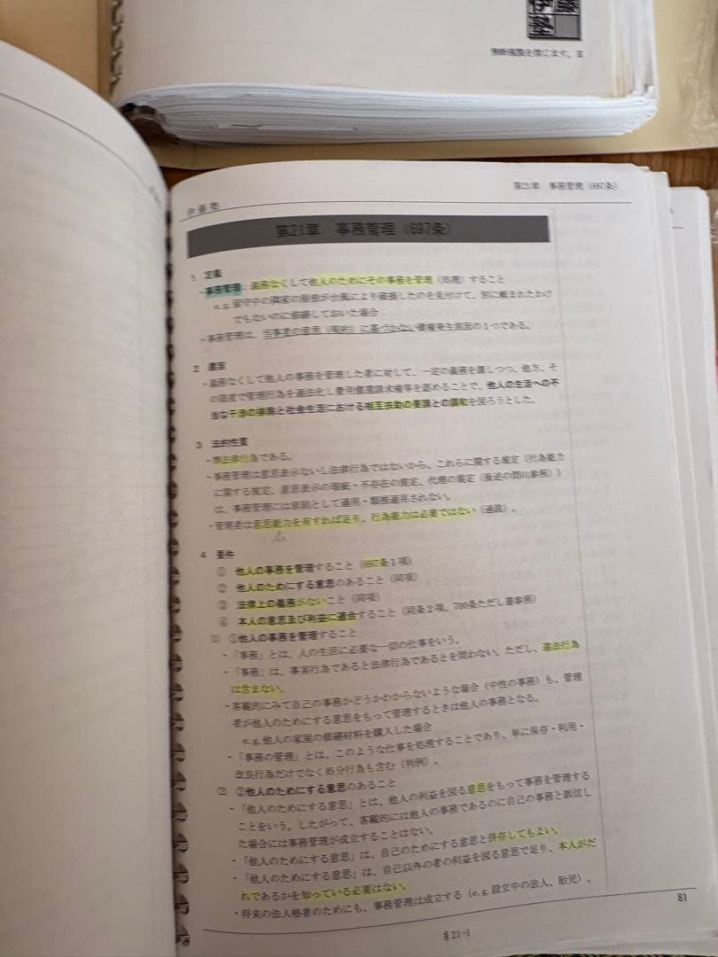 司法試験 予備試験 伊藤塾 基礎マスター 入門講義テキスト フルセット