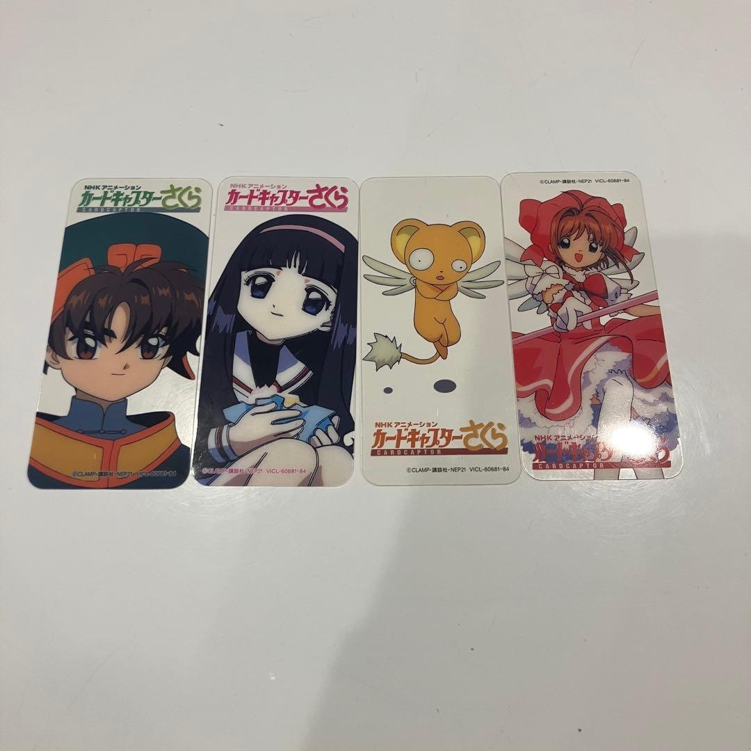 「カードキャプターさくら」コンプリート・ヴォーカル・コレクション