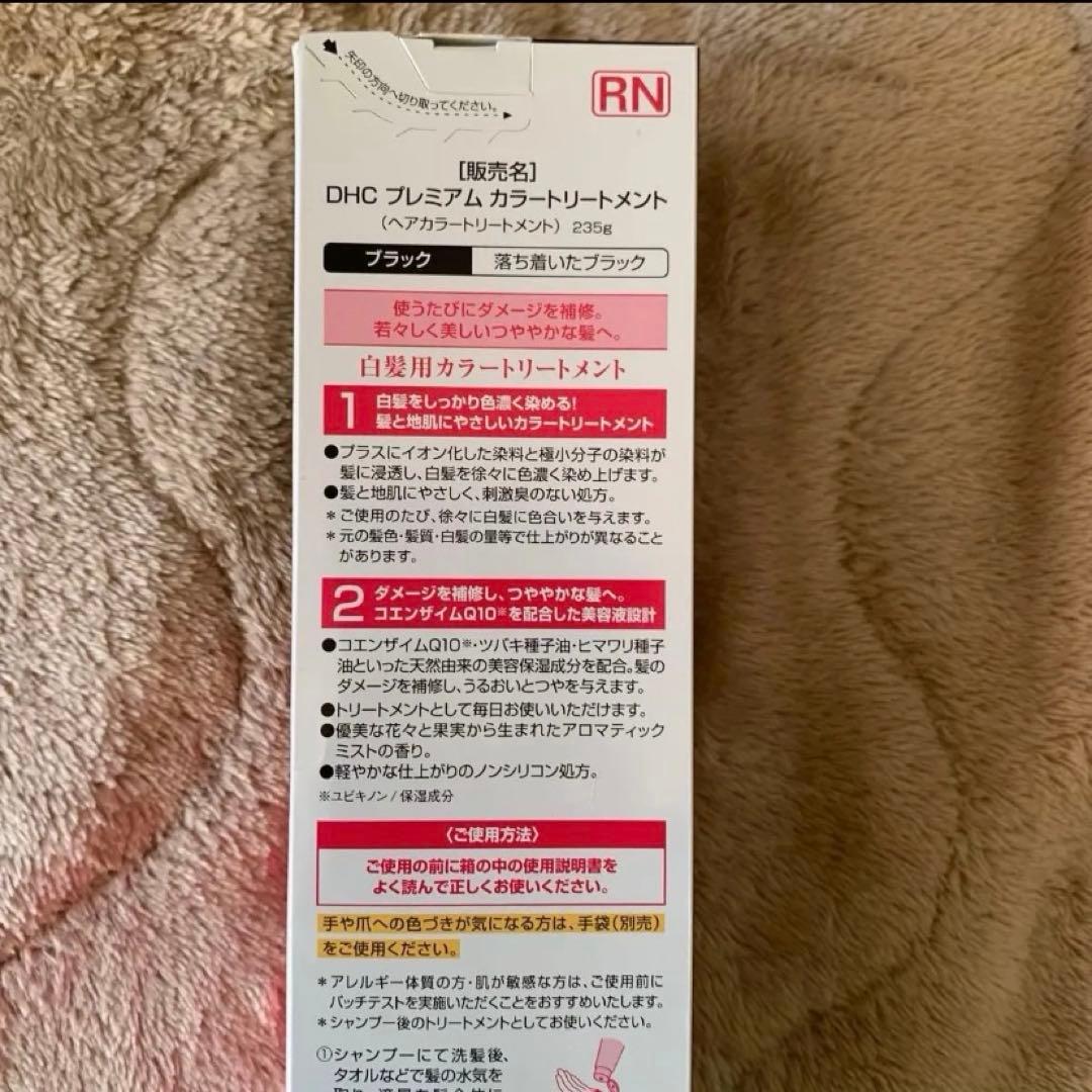 ブラックDHC Q10 プレミアムカラートリートメント ブラック 235g 3本