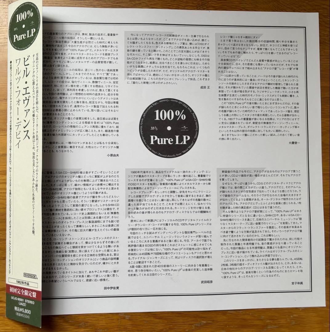 Bill Evans Trio ビル・エヴァンス　Waltz for Debby