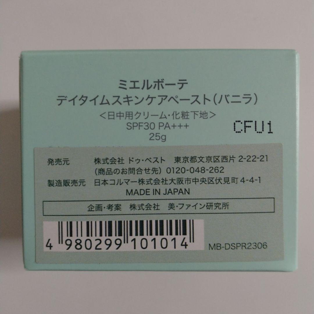 SALE★ミエルボーテ デイタイムスキンケアペースト25g バニラ＆サクラピンク