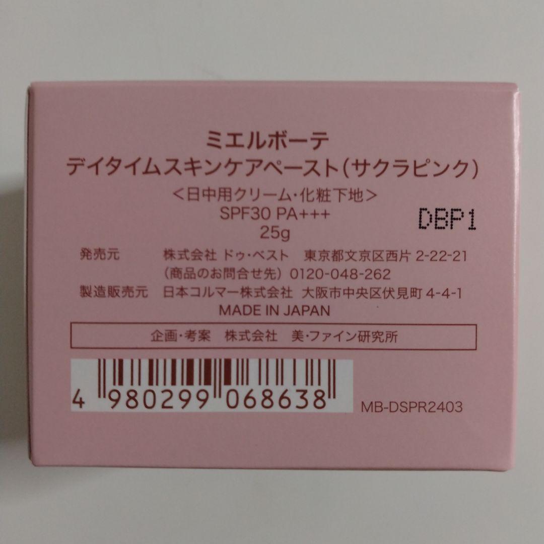SALE★ミエルボーテ デイタイムスキンケアペースト25g バニラ＆サクラピンク