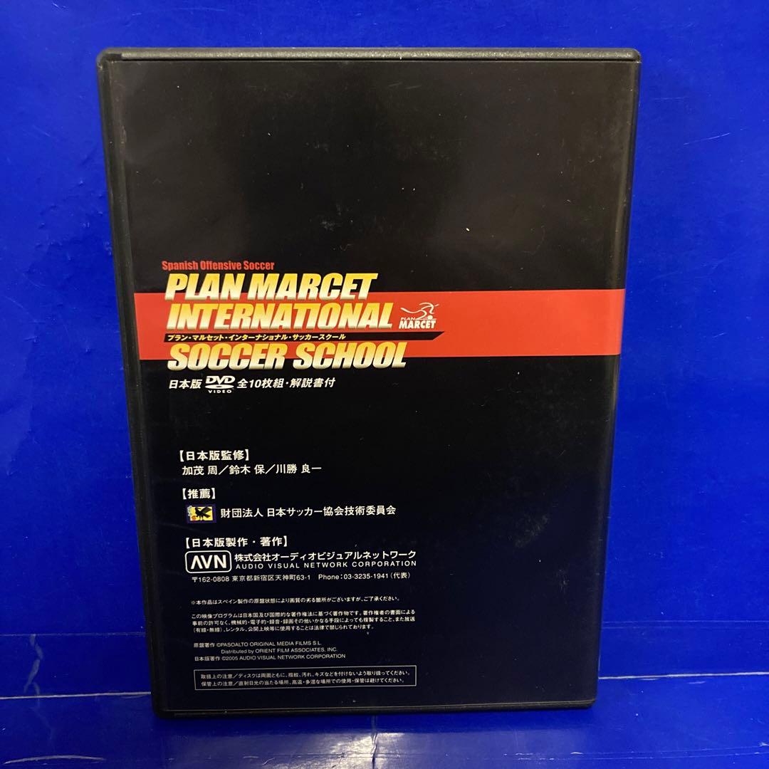 プラン・マルセット・インターナショナル・サッカースクール  DVD6本セット