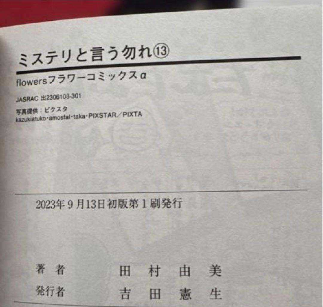 ミステリという勿れ 1〜16巻 全巻セット 初版・帯付き 美品