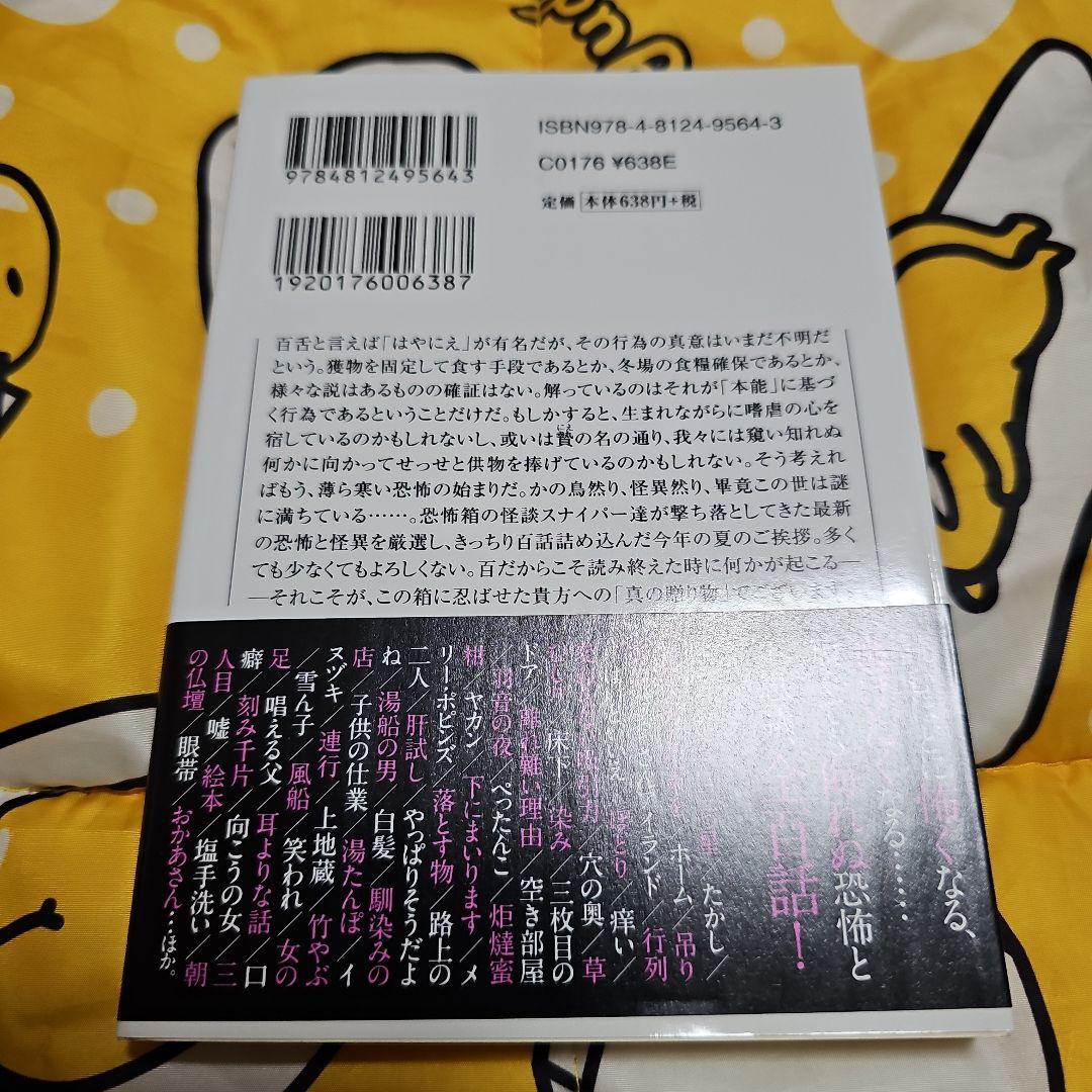 百舌