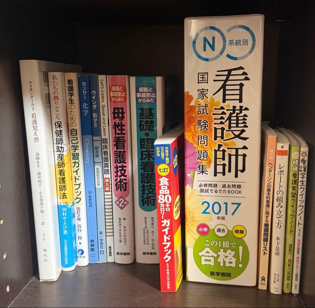 看護師　学生　教科書　問題集