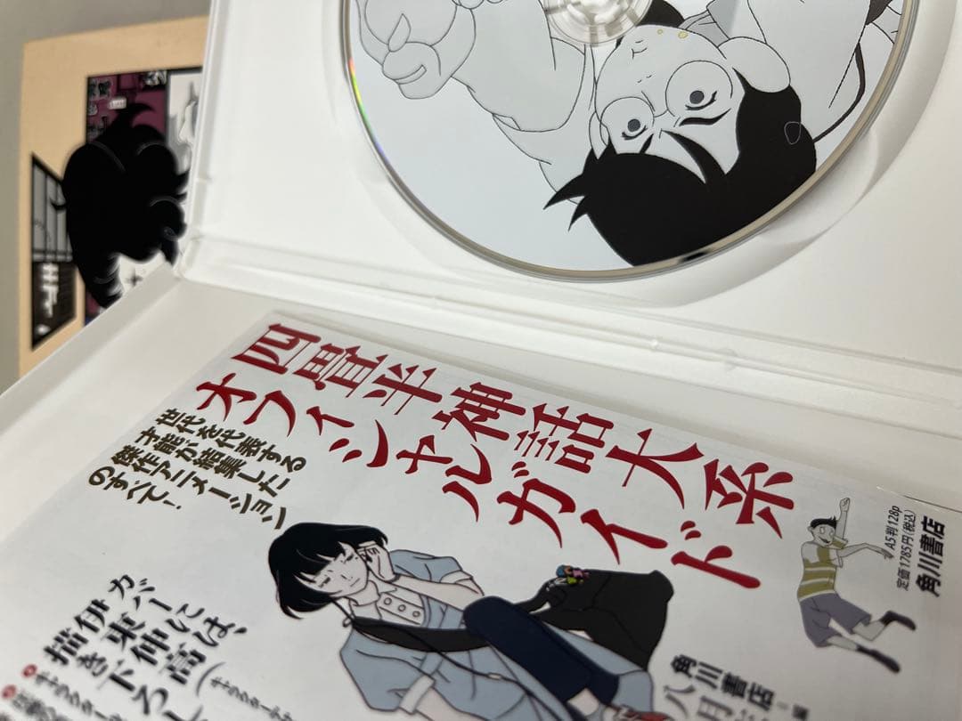 四畳半神話大系 DVD 全4巻セット　全巻