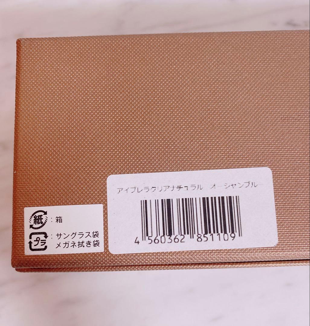 新品 アイブレラクリアナチュラル オーシャンブルー