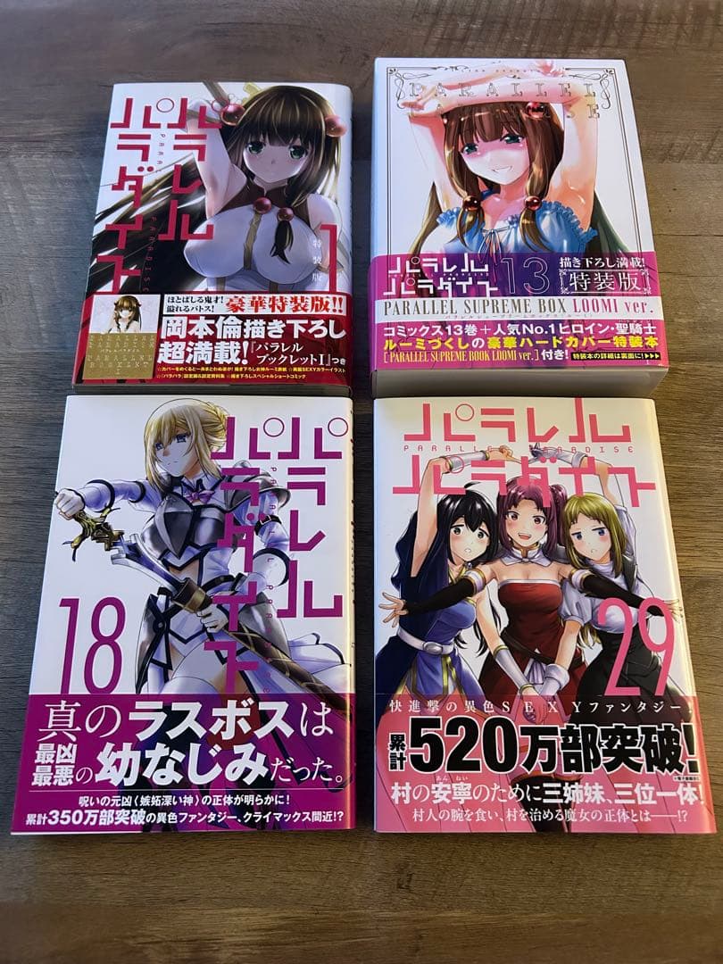 パラレルパラダイス 1-29巻 特装版