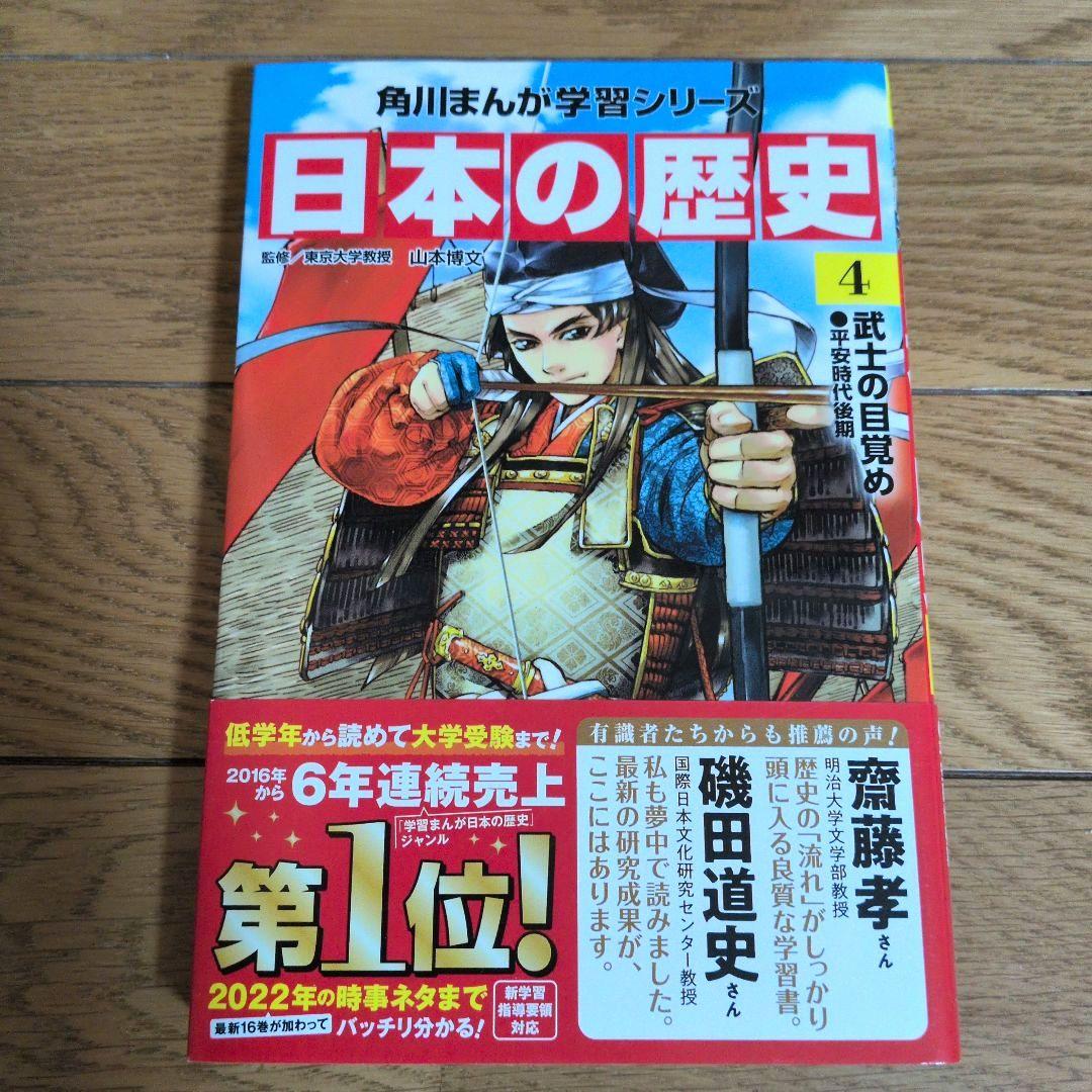 【美品】角川まんが学習シリーズ 日本の歴史 全16巻セット