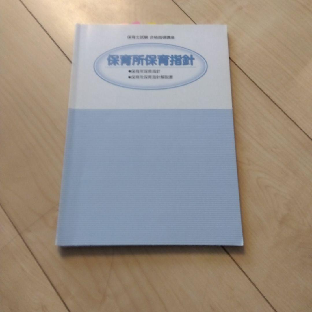 ユーキャン 保育士講座試験合格指導講座 保育士　資格　U-CAN