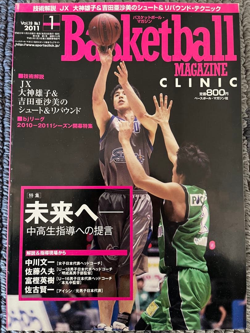 Basketball magazine clinic 51冊セット
