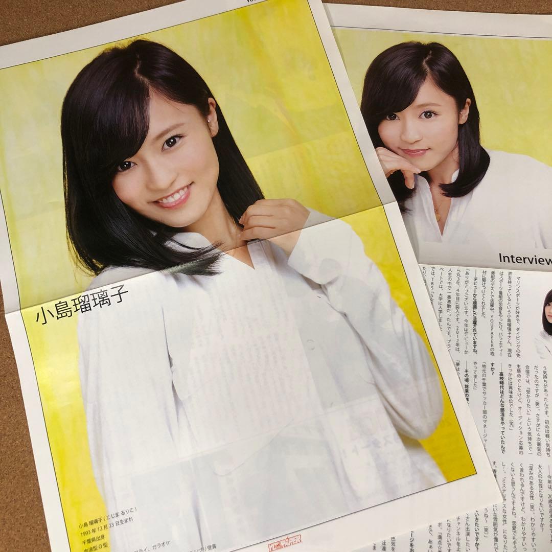 【数量限定セット】小島瑠璃子さん掲載ページ（約A3サイズ）#69056