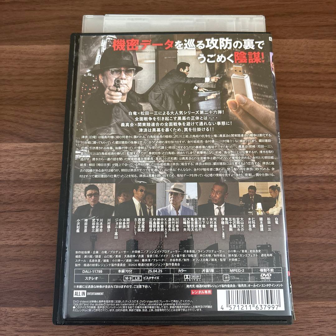 DVD 極道の紋章 レジェンド 第一章〜第二十六章　まとめ売り　白竜 松田一三