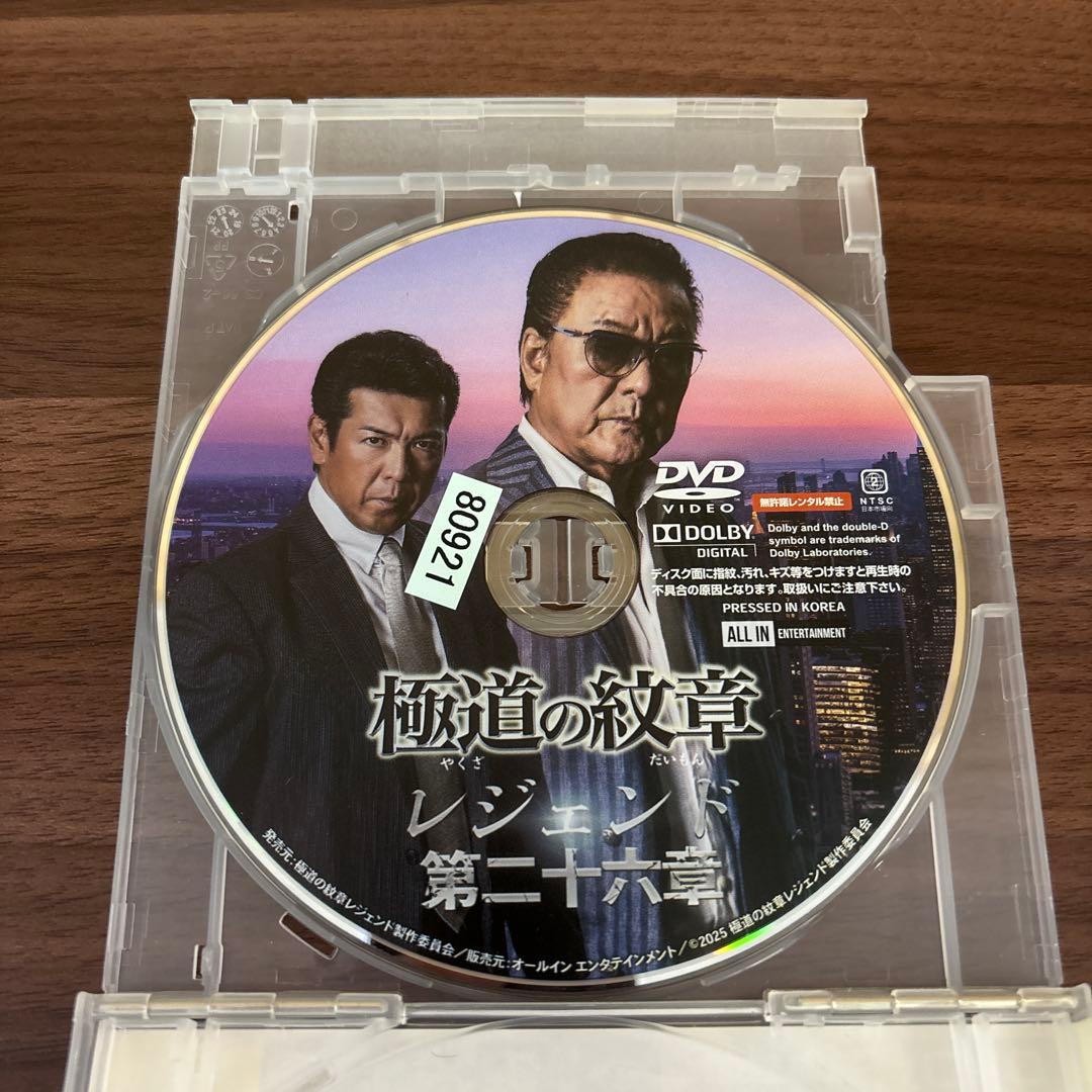 DVD 極道の紋章 レジェンド 第一章〜第二十六章　まとめ売り　白竜 松田一三