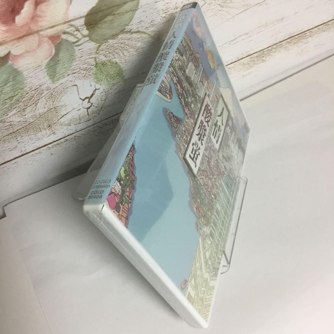 歌劇　人情酸漿蛍【新品・未開封】