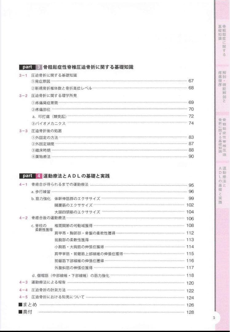 骨粗鬆症を原因とした 脊椎圧迫骨折の病態理解と運動療法