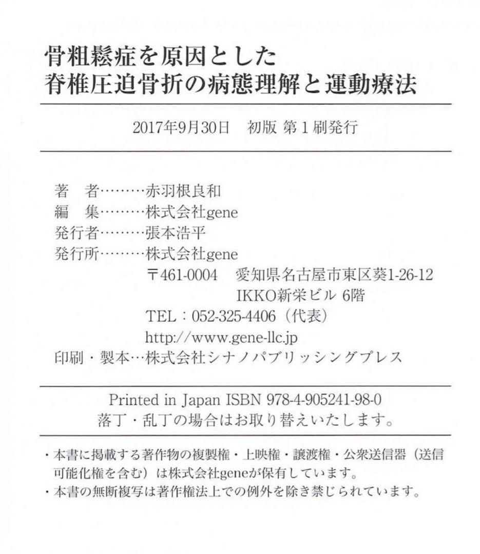 骨粗鬆症を原因とした 脊椎圧迫骨折の病態理解と運動療法