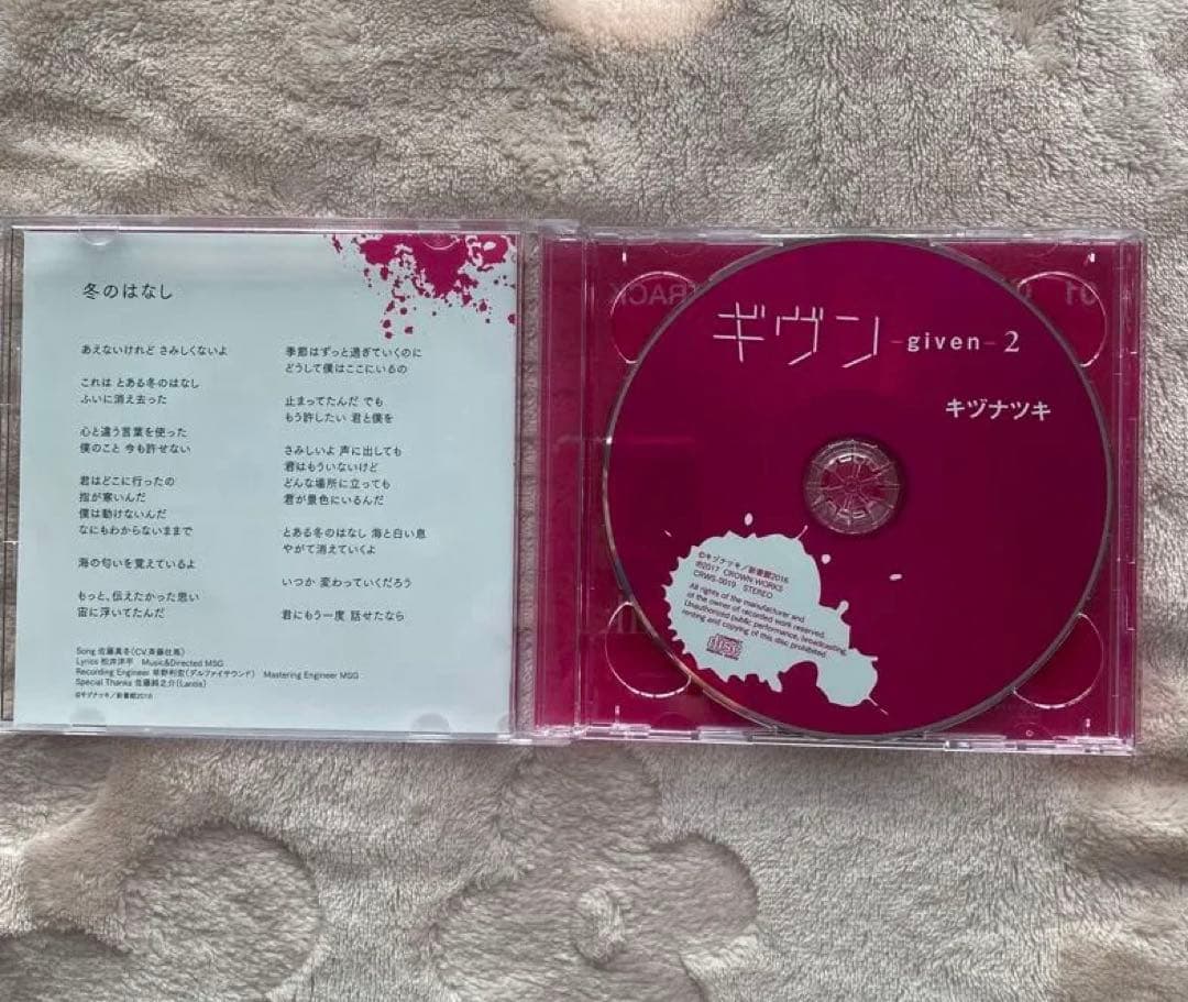 キヅナツキ◇given◇ギヴン◇ドラマCD 1～5 セット