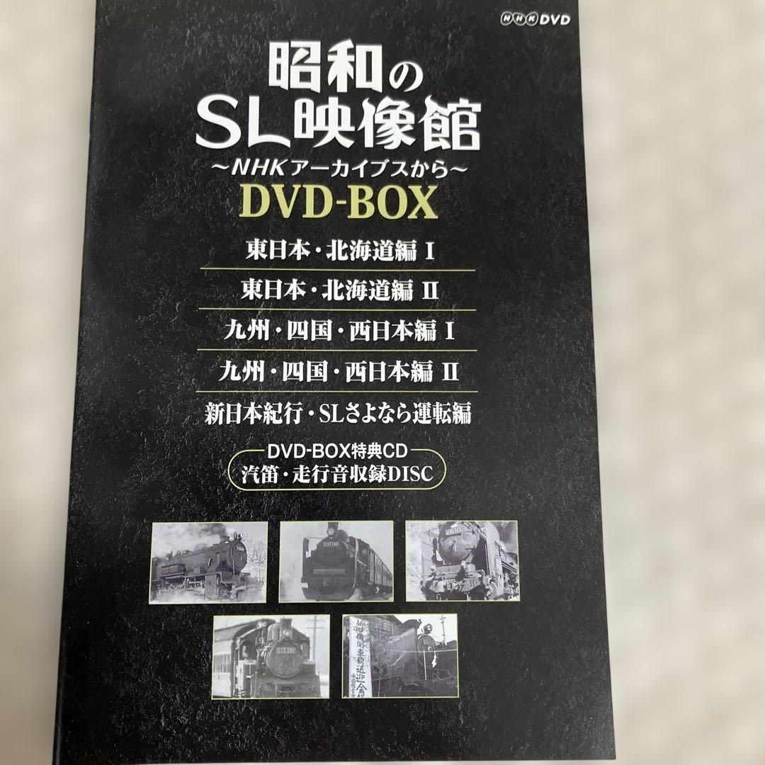 鉄道DVD 昭和のSL映像館 DVD-BOX特典CD付 山田洋次 復活SLを撮る