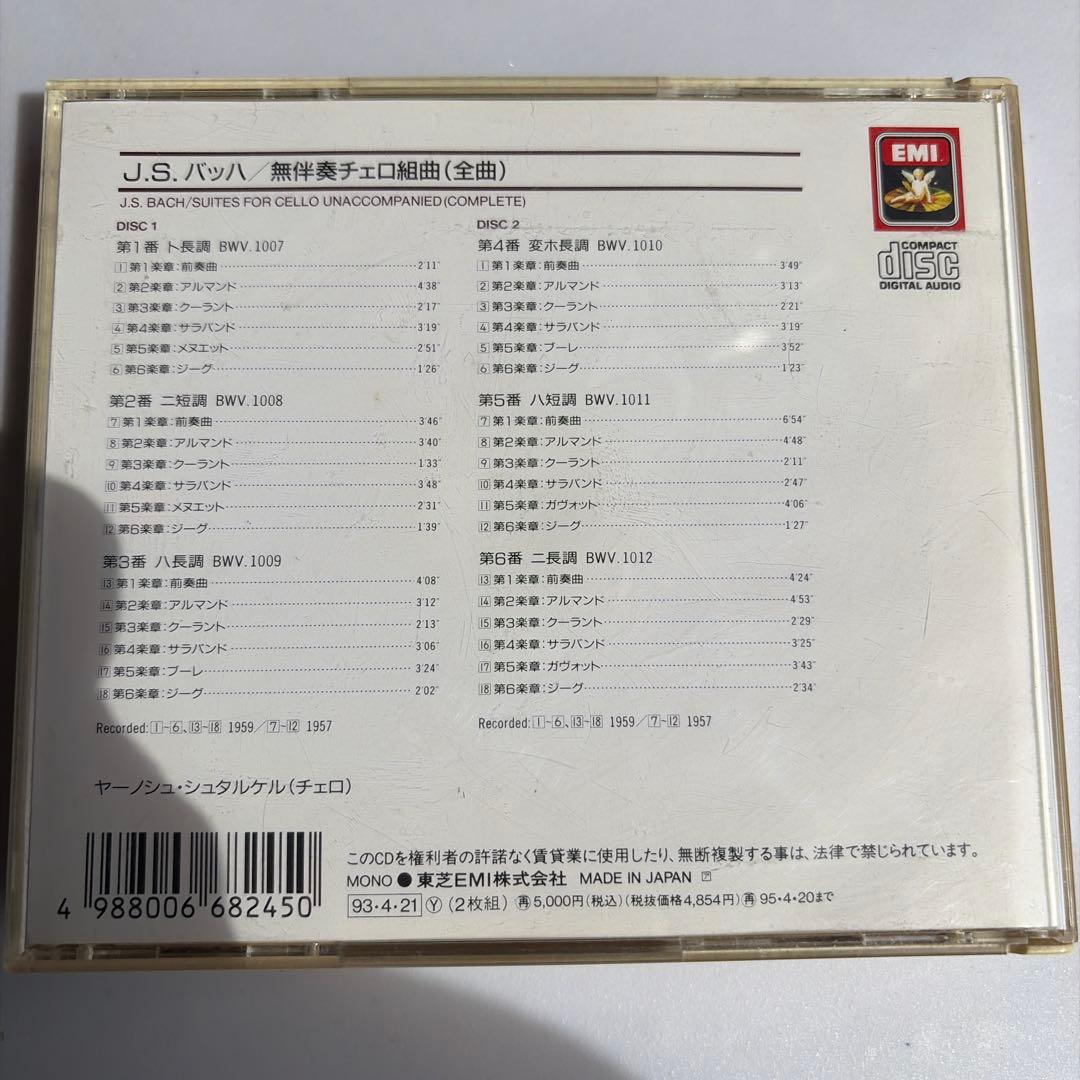 バッハ:無伴奏チェロ組曲(全曲) シュタルケル(vc レア盤