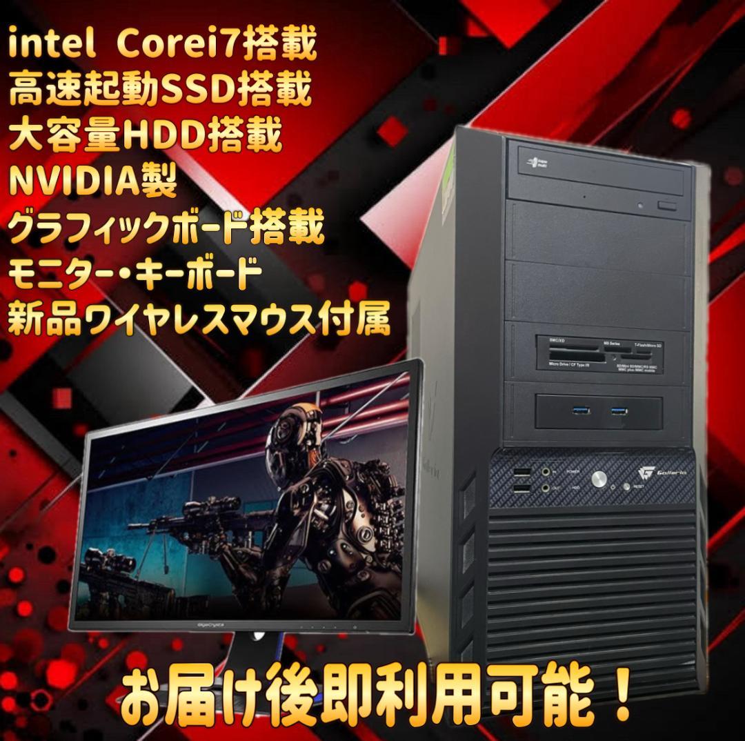 【売り切り大特価セール！】Core i7搭載 ゲーミングPCフルセット！461