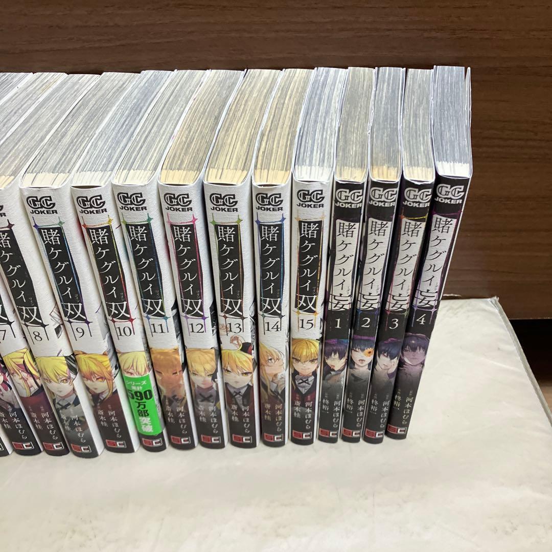 賭ケグルイ全巻　双全巻　妄全巻