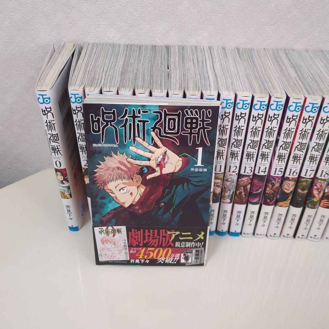 呪術廻戦 　０〜30巻　全巻セット