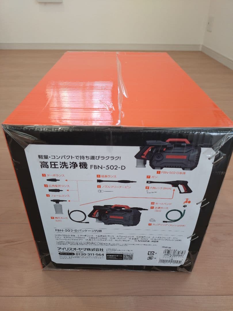 アイリスオーヤマ　高圧洗浄機　FBN−502−D