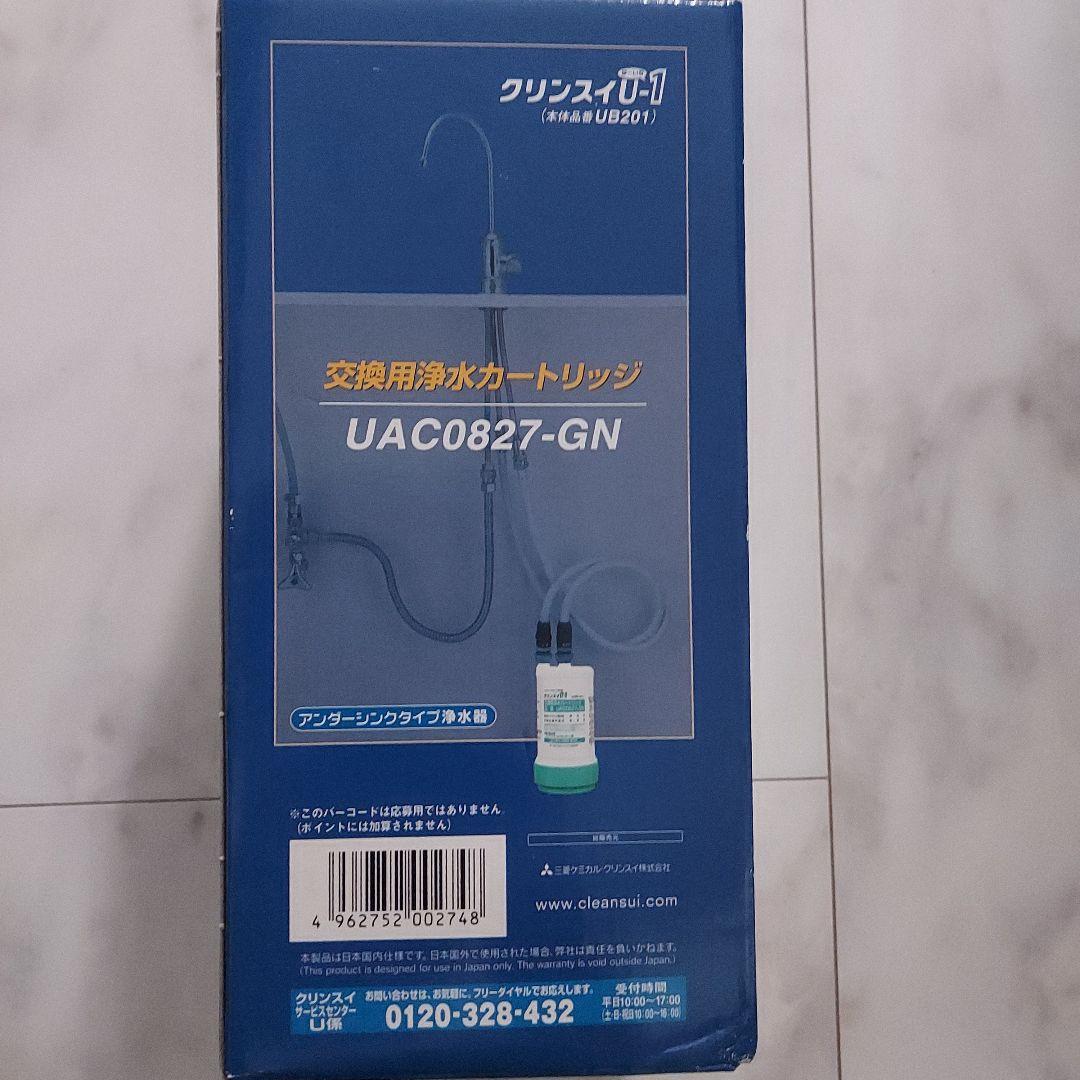 【新品未開封】クリンスイU-1(UB201)