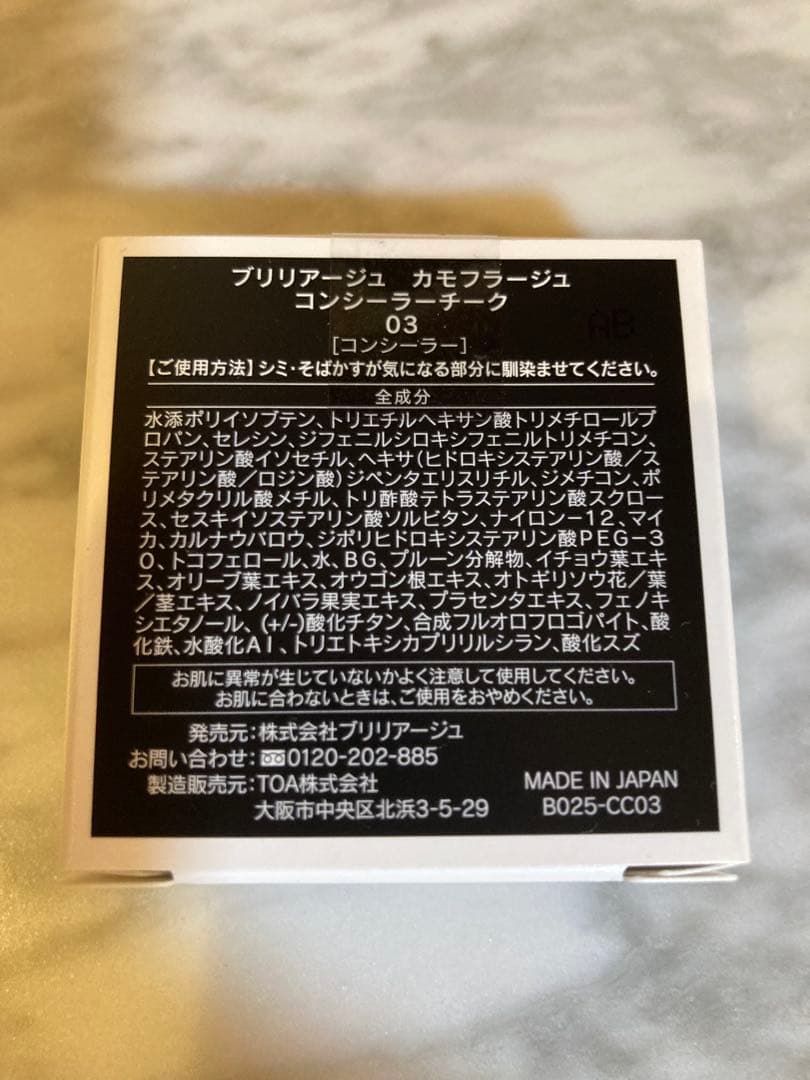 【新品】ブリリアージュ　カモフラージュコンシーラーチーク 03