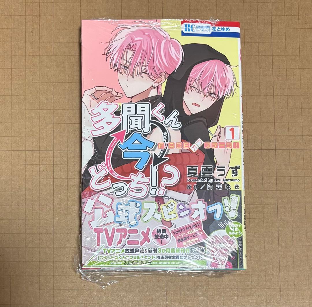 多聞くん今どっち！？　漫画　コミック　全巻　1〜15巻　師走ゆき　花とゆめ　②