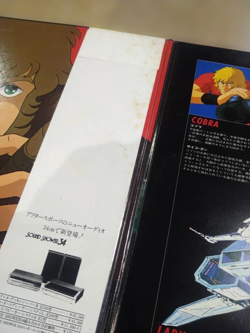 【中古】LPレコード コブラ/COBRA　3枚セット
