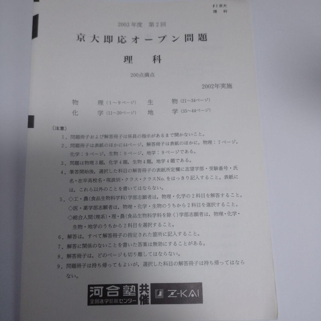 第２回 京大即応オープン問題 2003年度