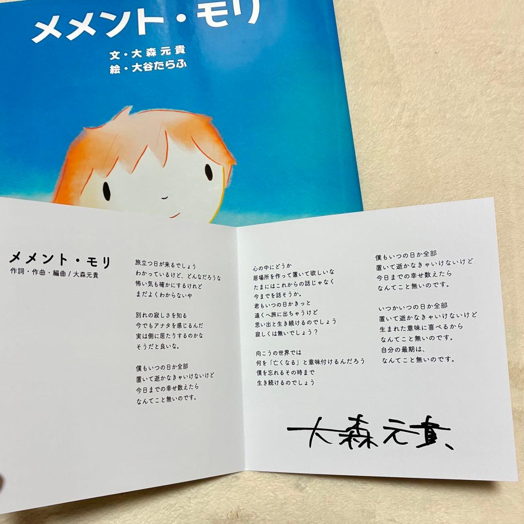 初版 メメント・モリ 大森元貴 初回特典付