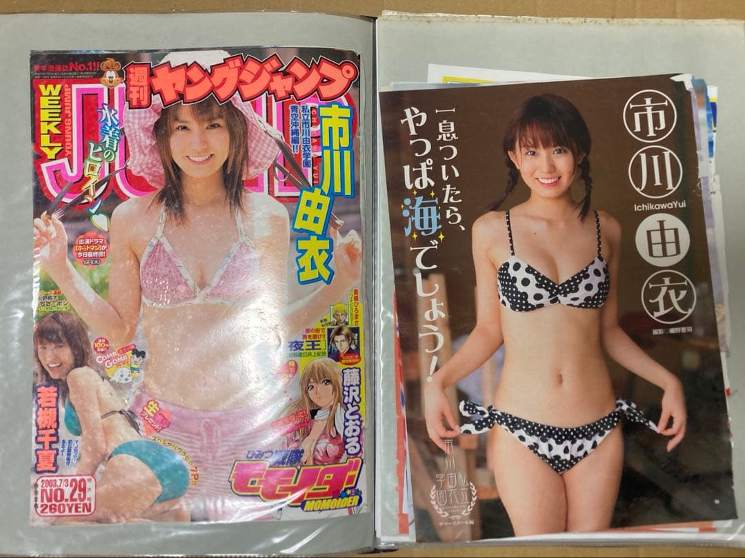 市川由衣　雑誌切り抜き　大量