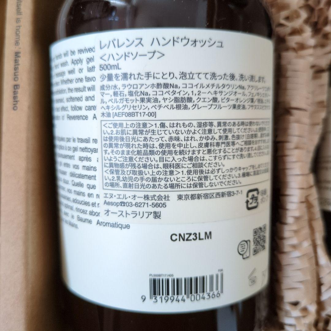 Aesop イソップ　ハンドウォッシュ　ポストプードロップ　セット